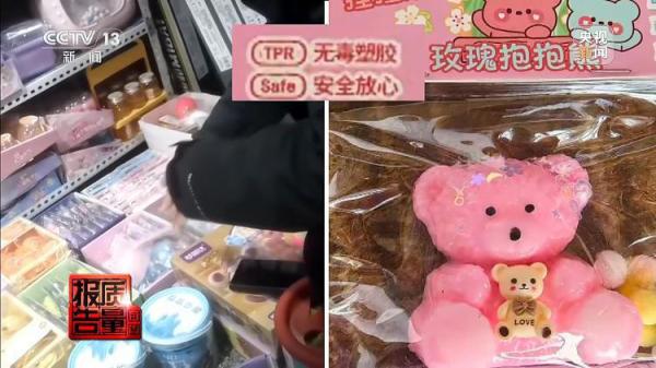 起泡胶、捏捏乐、水晶泥……网红玩具背后的隐形伤害