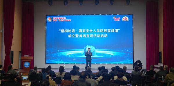 “梧桐论语·国家安全人民防线宣讲团”正式启航,筑牢科研安全防线