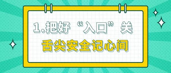 校园安全无小事!这5个安全要点,记得提醒孩子!|全国中小学生安全教育日